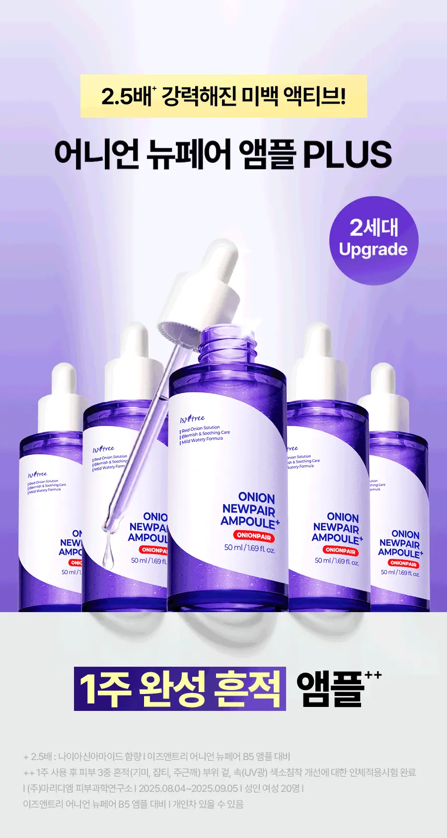 [NCT 재민PICK] 이즈앤트리 어니언 뉴페어 앰플 플러스 50ml 기획 (+겔크림 플러스 20ml) 상세페이지 12